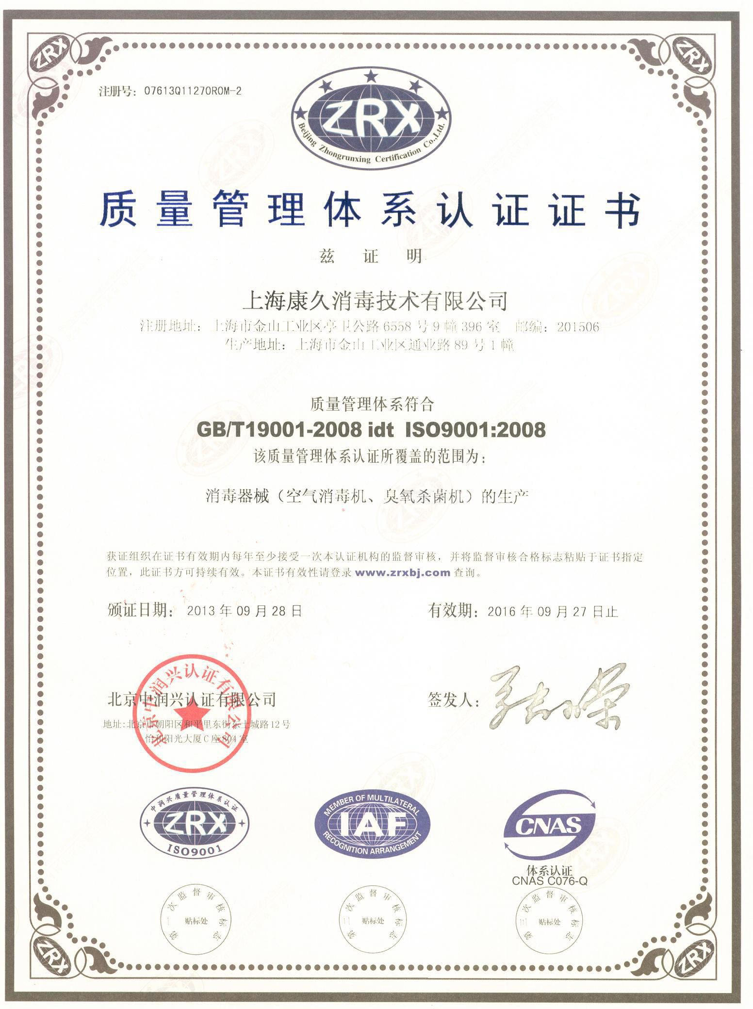 “安定质量认证中文康久